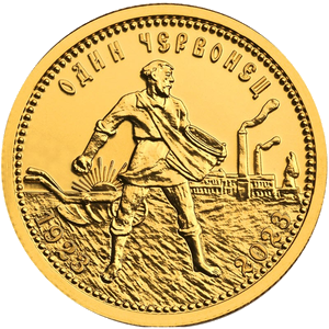 Советские червонцы